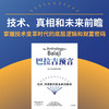 巴拉吉预言:技术 真相和构建未来的指南 商品缩略图4