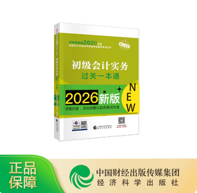 2026初级会计实务一本通