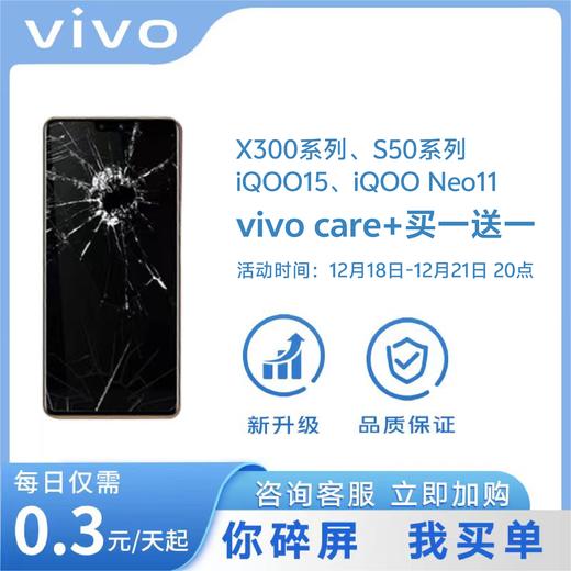 vivo care+ 商品图0