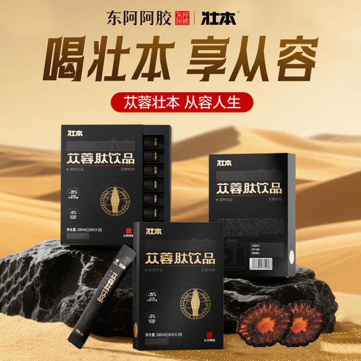 壮本苁蓉肽饮品10ml*28袋/盒 商品图1