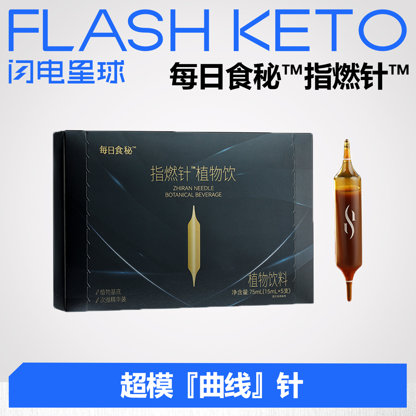 【❄️双12史低价】每日食秘™指燃针™植物饮 75ml(15ml*5)/盒