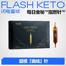 【🎄圣诞惊喜】每日食秘™指燃针™植物饮 75ml(15ml*5)/盒