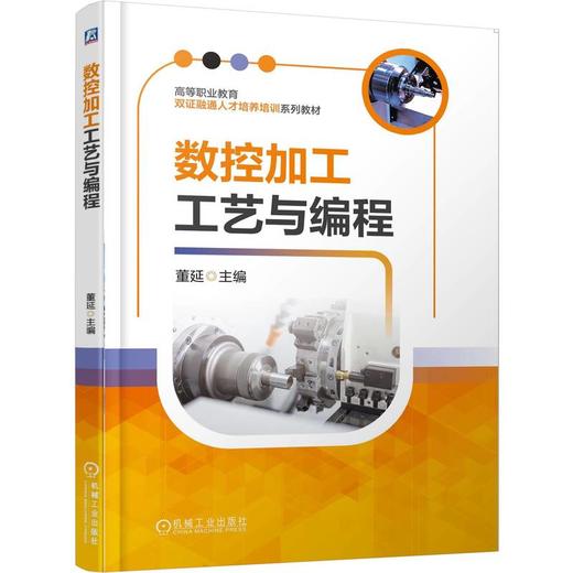 数控加工工艺与编程 商品图0