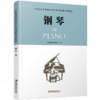 钢琴A套 江苏省音乐家协会音乐考级新编系列教材 钢琴 A版 含光盘 钢琴考级教程书 钢琴谱流行乐谱曲谱 商品缩略图2