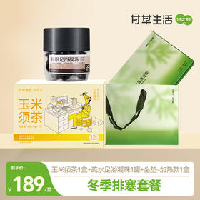 【冬季排寒套餐】冬季御寒 防寒保暖养护套餐