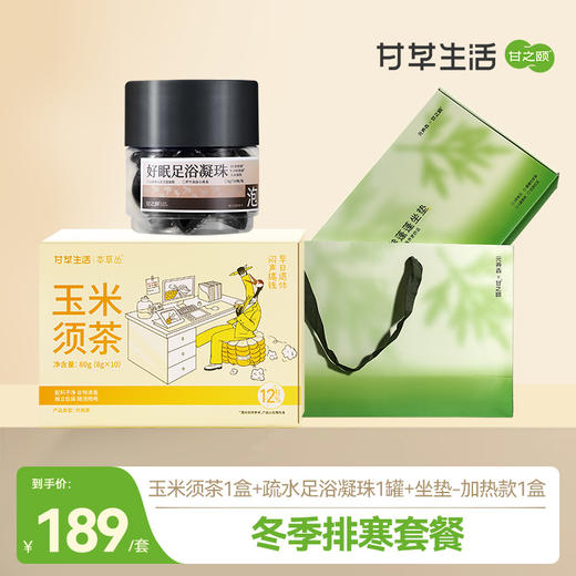 【冬季排寒套餐】冬季御寒 防寒保暖养护套餐 商品图0