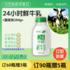 24小时鲜牛乳 | 塑瓶250g 订奶每日送奶上门 商品缩略图0