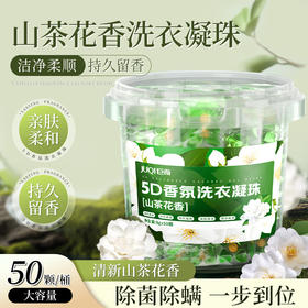 巨奇-5D洗衣凝珠8g*50颗/盒