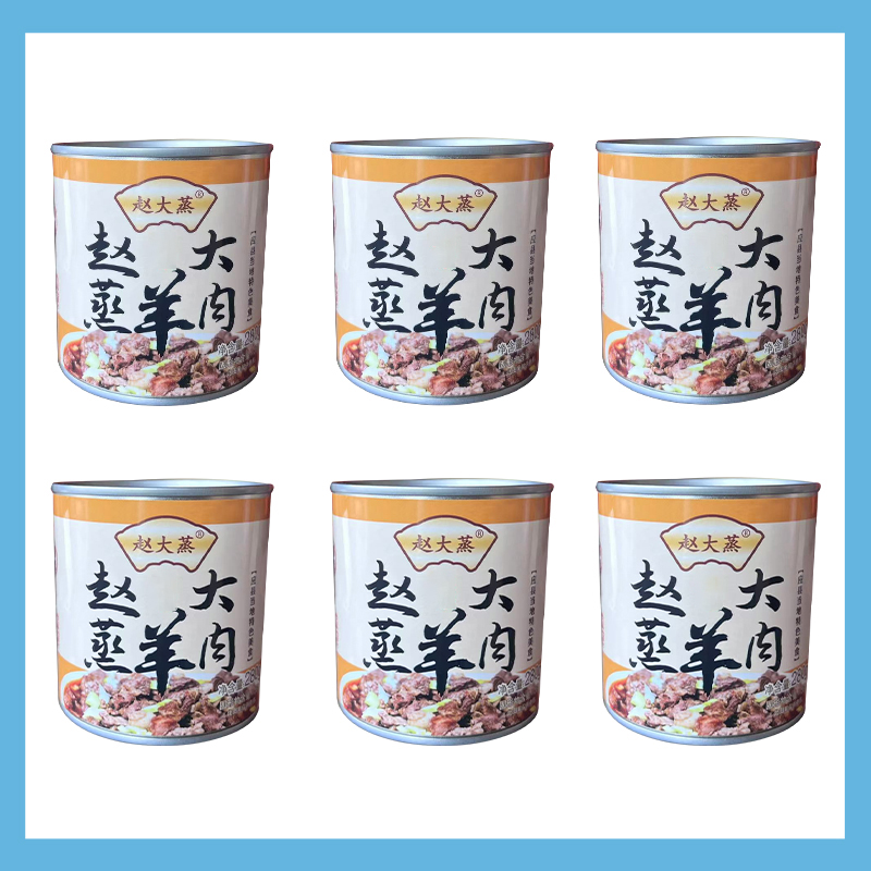 赵大蒸羊肉 280g/罐 鲜嫩多汁 香而不膻
