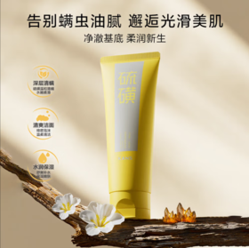 韩束硫磺控油洁面膏100g-0288 深层净螨 长控油 收毛孔