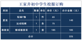 王家井初中学生校服订购套餐