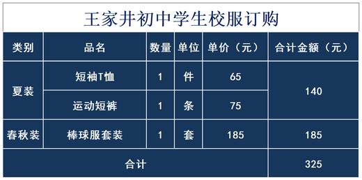 王家井初中学生校服订购套餐 商品图0