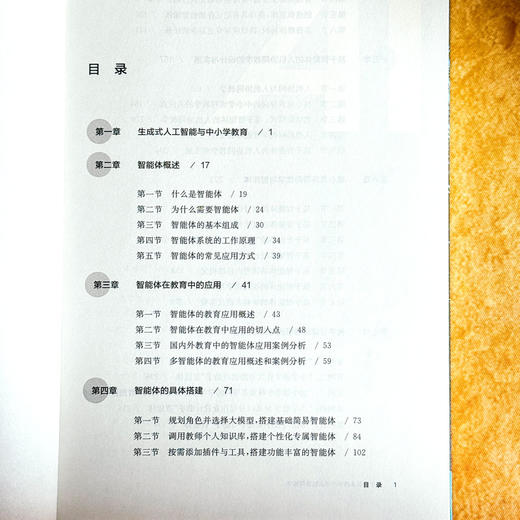 基于智能体的中小学人机协同教学 谢忠新 人工智能 智能体技术 商品图6