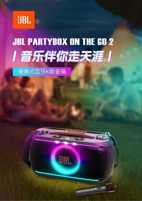JBLPARTYBOX ON THE GO 2代音箱 无线互联蓝牙长续航低音炮音响户外便携 移动K歌 长续航派对音箱 商品图1