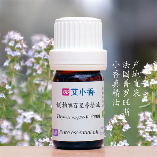侧柏醇百里香精油 法国普罗旺斯产地直采 舒心入睡香薰草本芬芳净化香薰 商品图0