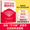 预售 预计12月末发货 痛快学习：成为反脆弱的学习者 咪惹著  学习书籍学霸考试秘籍费曼学习法上瘾式学习 商品缩略图0