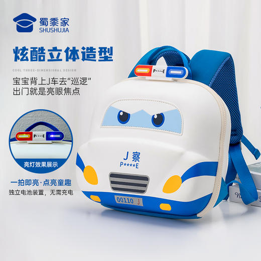 【3D闪灯小J车儿童背包】反光元素儿童书包创意上学双肩包 商品图1