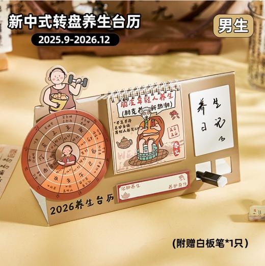 【1600积分+0.1元】2026年新款养生台历 商品图1