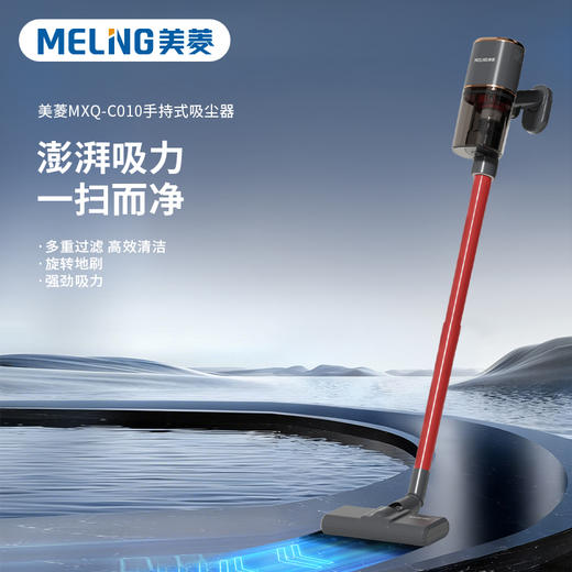 美菱MXQ-C010手持式吸尘器 商品图1