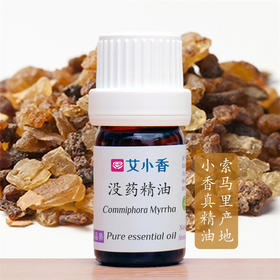 没药精油 平静心情古典香调冥想香氛 索马里产地