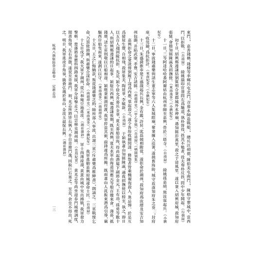 杭州八旗驻防营志略（外四种）/浙江文献集成/浙江文化研究工程/许建平 点校/浙江大学出版社 商品图3