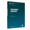化妆品检验与安全性评价 第2二版 十五五规划教材全国高等学校教材 齐燕飞 供卫生检验与检疫专业用 9787117388283人民卫生出版社 商品缩略图1