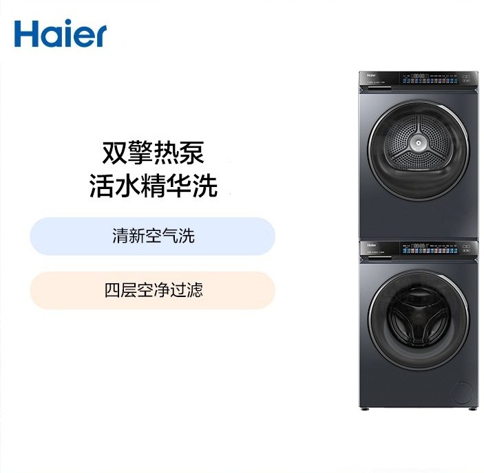海尔小红花89洗烘套装净滤烘干活水精华 EG100PRO89+EHGS100PRO89