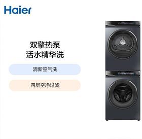 海尔小红花89洗烘套装净滤烘干活水精华 EG100PRO89+EHGS100PRO89