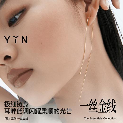 「易」Essentials系列-一丝金线蛇骨耳线 商品图2