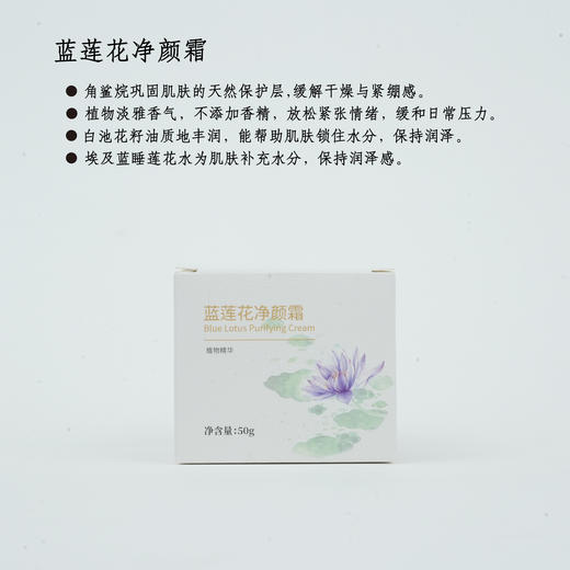 【静思书轩】净斯护肤蓝莲花净颜霜50g保湿舒缓肌肤 商品图3