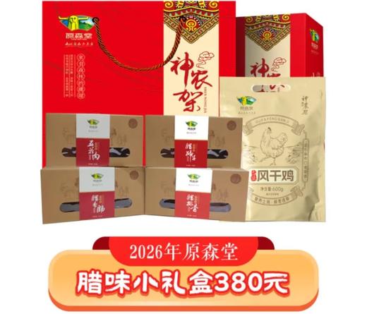 腊味小礼盒380元 商品图0