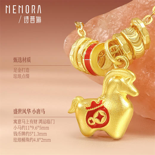 【新品首发】 小唐马 盛世风华足金唐马套链 黄金足金生肖马珐琅点缀项链【按克计价黄金2】MEMORA诗普琳GN267201 商品图4