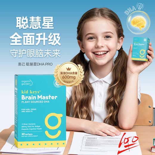 OG聪慧星藻油pro* 商品图0