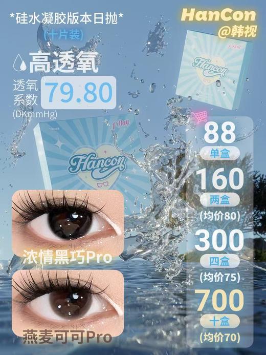 hancon 【结束前通知】韩视日抛 商品图0