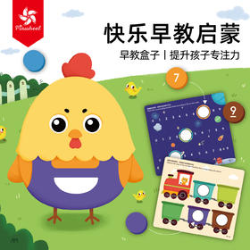 Pinwheel蒙氏早教盒子，儿童早教启蒙益智玩具（2~5岁）