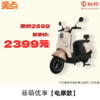 美点-台铃-菲萌优享【电摩款】 商品缩略图0