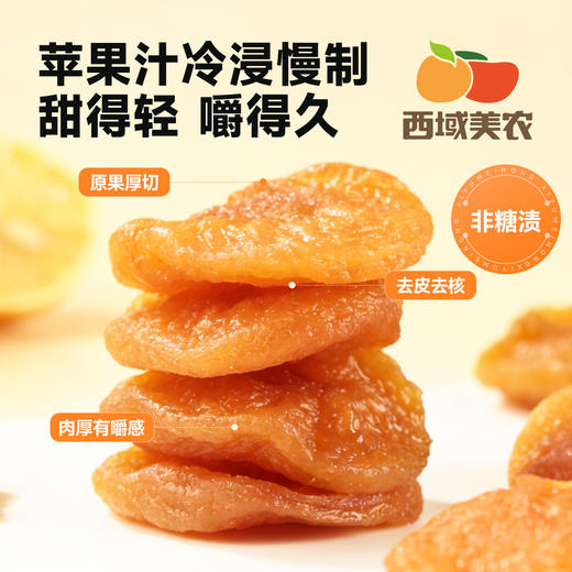 西域美农 半颗蜜桃肉肉  软糯清甜 真纯净 · 高纤维 · 真果肉型蜜桃果脯 商品图2