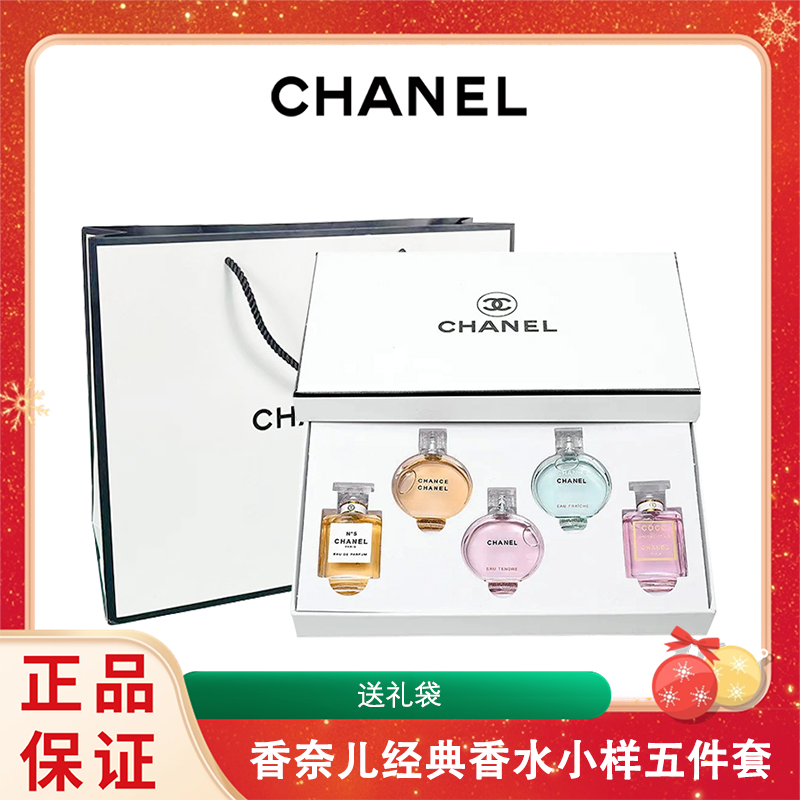 【送礼袋】 Chanel香奈儿经典香水小样五件套7.5ml*5 白盒 无喷头 香港直邮D