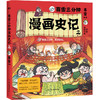 赛雷三分钟漫画史记·2 商品缩略图0