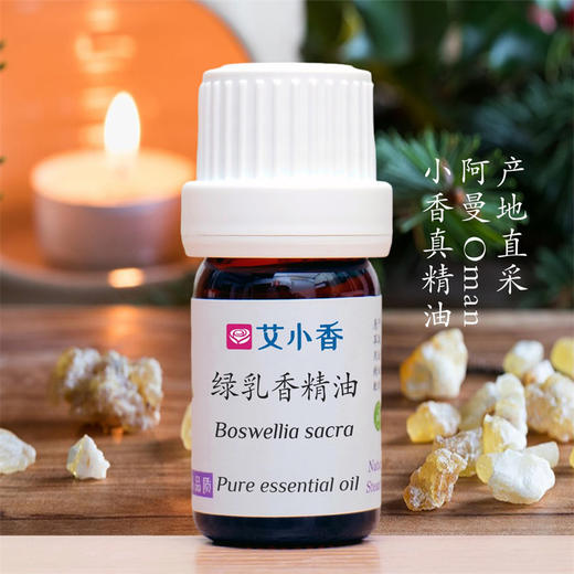 阿曼绿乳香精油 阿曼产地 冥想安睡气味空灵 通向神灵的香气 商品图0