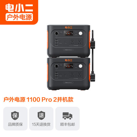 电小二【可单用可并机】户外电源大功率大容量220V移动电源自驾野营停电应急备用储能电池1100Pro2 商品图1