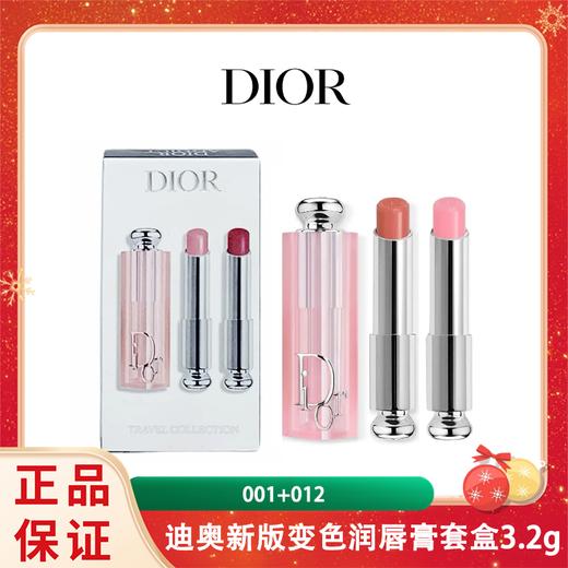 【新品尝鲜】DIOR迪奥 新版变色润唇膏套盒3.2g（001+012）香港直邮 商品图0