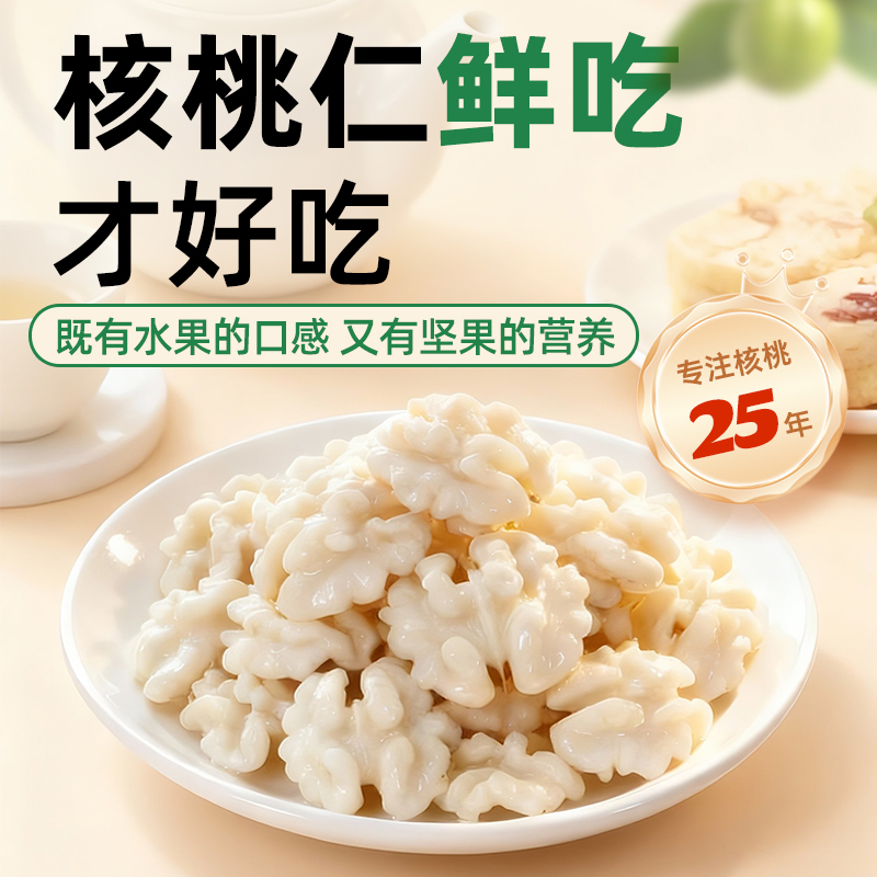 【斌哥优选】绿岭新鲜核桃仁100g*3袋。鲜嫩脆甜，像水果一样清脆，既有水果的口感，又有坚果的营养。顺丰包邮