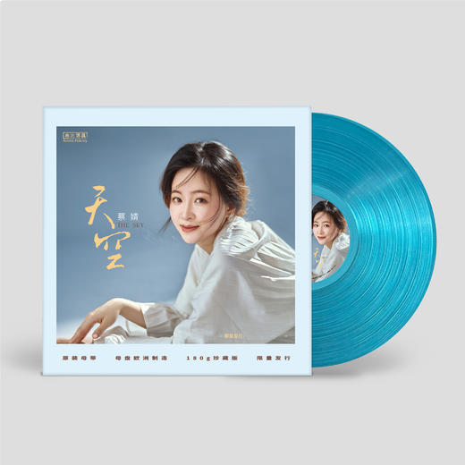 蔡婧 彩胶限量头版《墨香》《天空》《一水隔天涯》HiFi女声 空灵甜美 古韵经典 LP 套装 商品图4