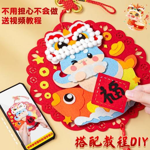 【学龄前适用的新年福字贴画】2026年新款新娘元旦手工 DIY 材料包 儿童春节挂饰制作玩具 商品图3