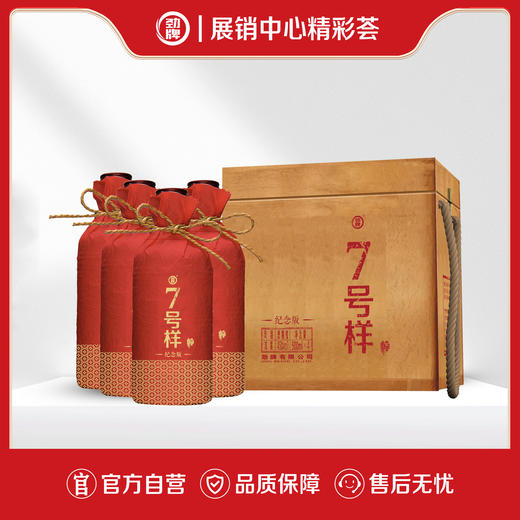 500mL45度7号样酒（纪念版）*4瓶 商品图0