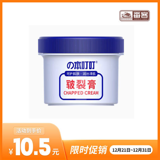 の本叮叮皲裂膏*50g/罐 商品图0
