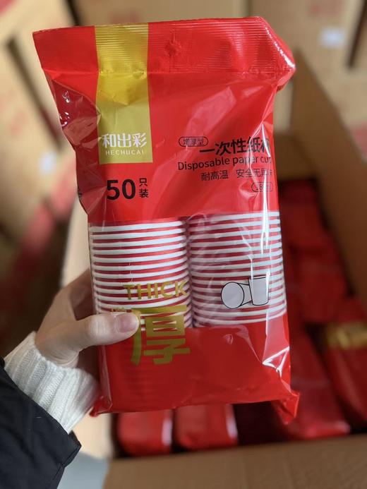 和出彩红色一次性纸杯50只装/包  4包 商品图0