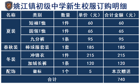 姚江中学校服套餐订购明细