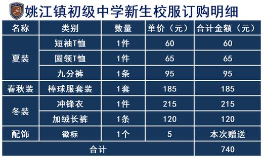 姚江中学校服套餐订购明细 商品图0